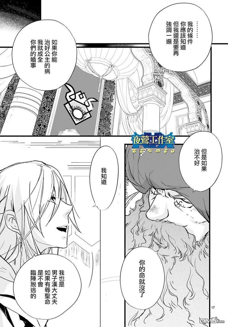 1001夜[耽美]韩漫全集-第41话无删减无遮挡章节图片 