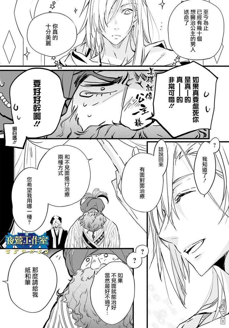 1001夜[耽美]韩漫全集-第41话无删减无遮挡章节图片 
