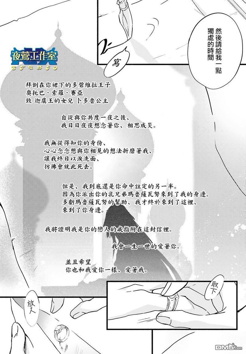 1001夜[耽美]韩漫全集-第41话无删减无遮挡章节图片 