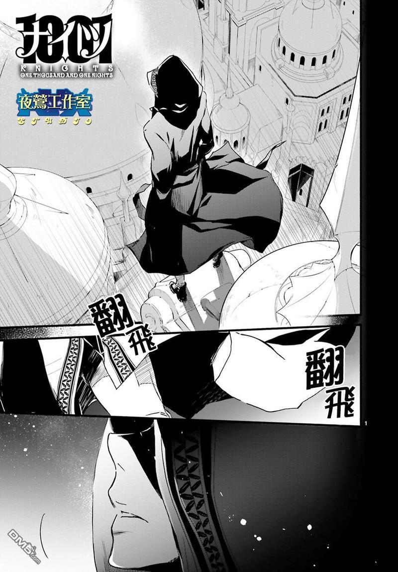1001夜[耽美]韩漫全集-第42话无删减无遮挡章节图片 
