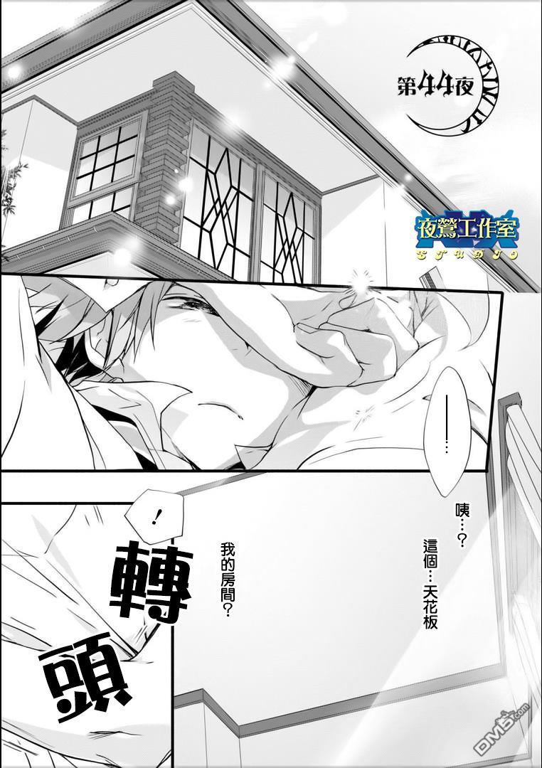 1001夜[耽美]韩漫全集-第44话无删减无遮挡章节图片 