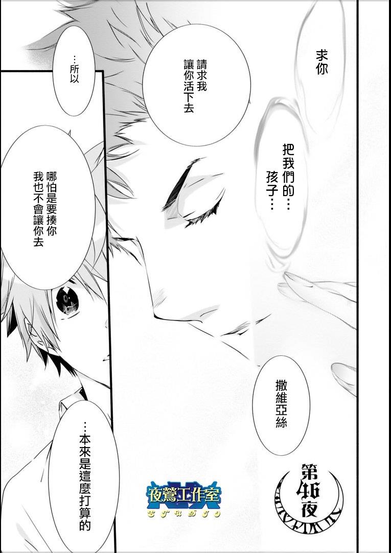 1001夜[耽美]韩漫全集-第46话无删减无遮挡章节图片 