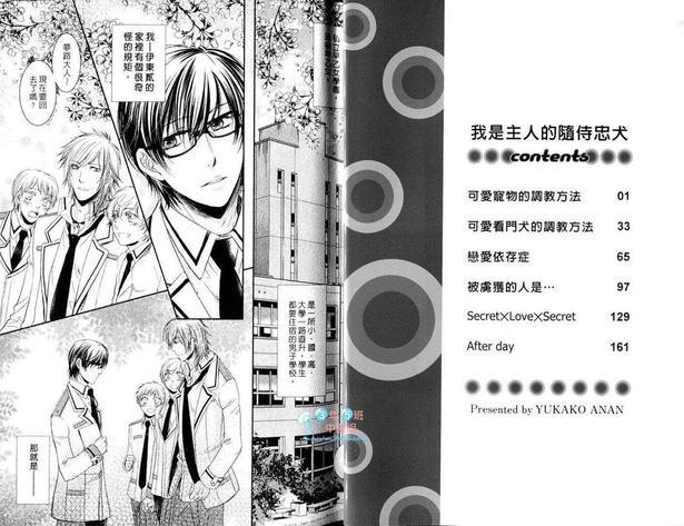 我是主人的随侍忠犬[耽美]韩漫全集-第1卷无删减无遮挡章节图片 
