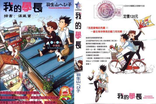 我的学长[耽美]韩漫全集-第1卷无删减无遮挡章节图片 