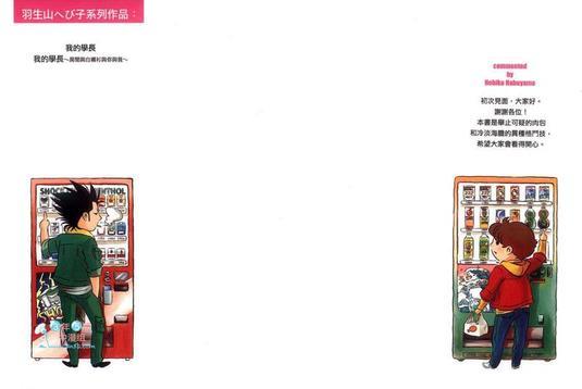 我的学长[耽美]韩漫全集-第1卷无删减无遮挡章节图片 