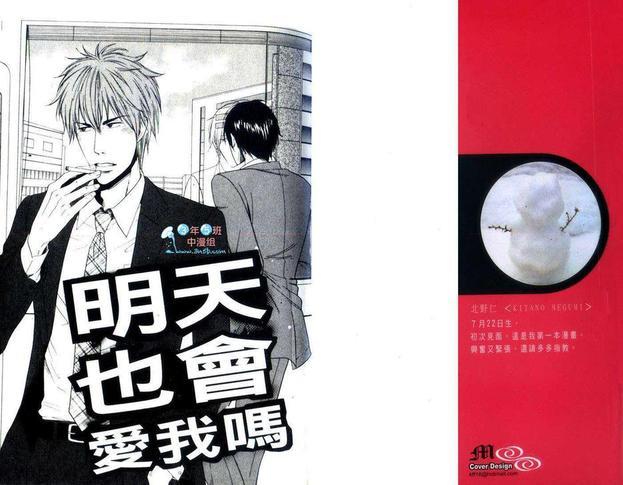 明天也会爱我吗[耽美]韩漫全集-第1卷无删减无遮挡章节图片 