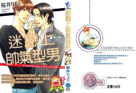 迷恋上帅气型男[耽美]韩漫全集-第1卷无删减无遮挡章节图片 