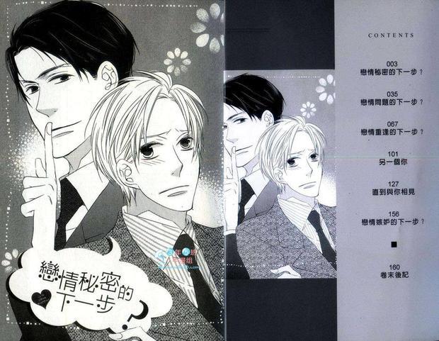 恋情秘密的下一步[耽美]韩漫全集-第1卷无删减无遮挡章节图片 