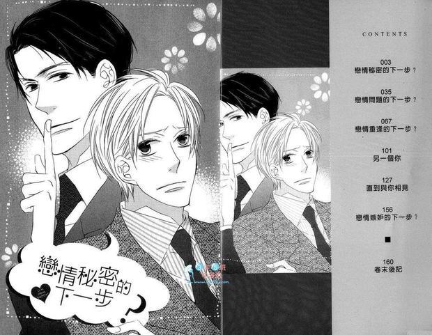 恋情秘密的下一步[耽美]韩漫全集-第1卷无删减无遮挡章节图片 