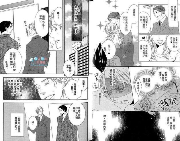 恋情秘密的下一步[耽美]韩漫全集-第1卷无删减无遮挡章节图片 