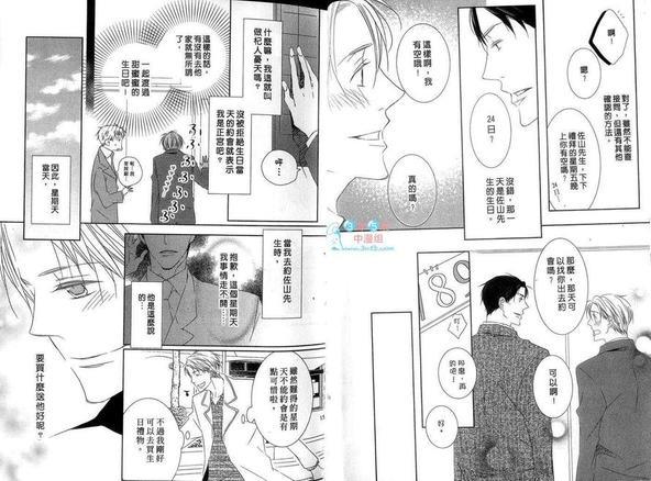 恋情秘密的下一步[耽美]韩漫全集-第1卷无删减无遮挡章节图片 
