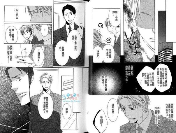 恋情秘密的下一步[耽美]韩漫全集-第1卷无删减无遮挡章节图片 