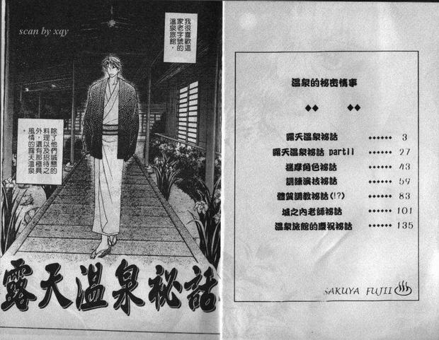 温泉的秘密情事[耽美]韩漫全集-第1卷无删减无遮挡章节图片 