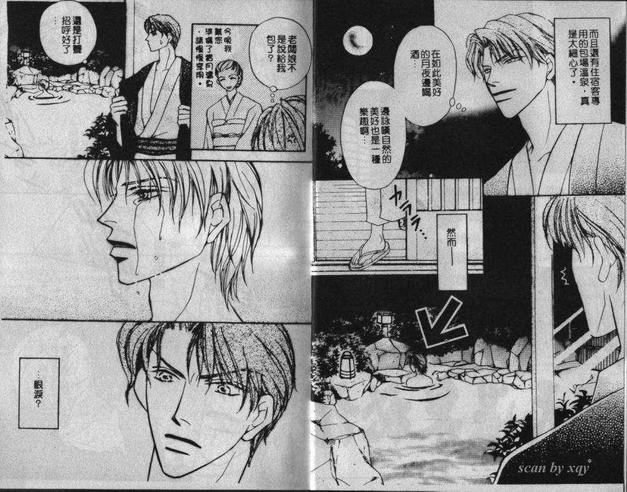 温泉的秘密情事[耽美]韩漫全集-第1卷无删减无遮挡章节图片 