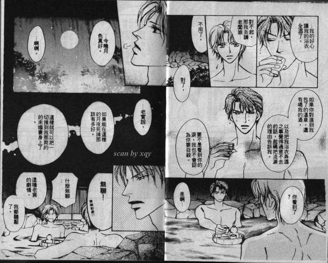 温泉的秘密情事[耽美]韩漫全集-第1卷无删减无遮挡章节图片 