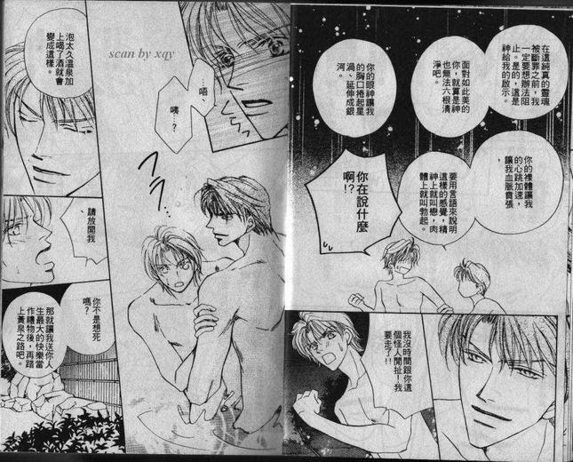 温泉的秘密情事[耽美]韩漫全集-第1卷无删减无遮挡章节图片 