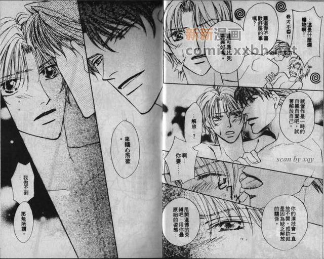 温泉的秘密情事[耽美]韩漫全集-第1卷无删减无遮挡章节图片 