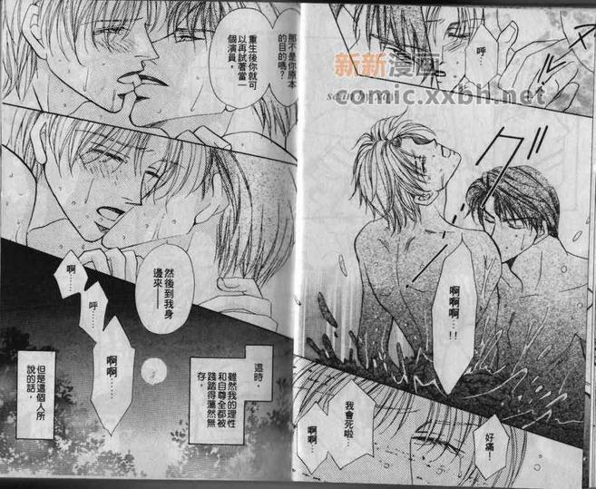 温泉的秘密情事[耽美]韩漫全集-第1卷无删减无遮挡章节图片 