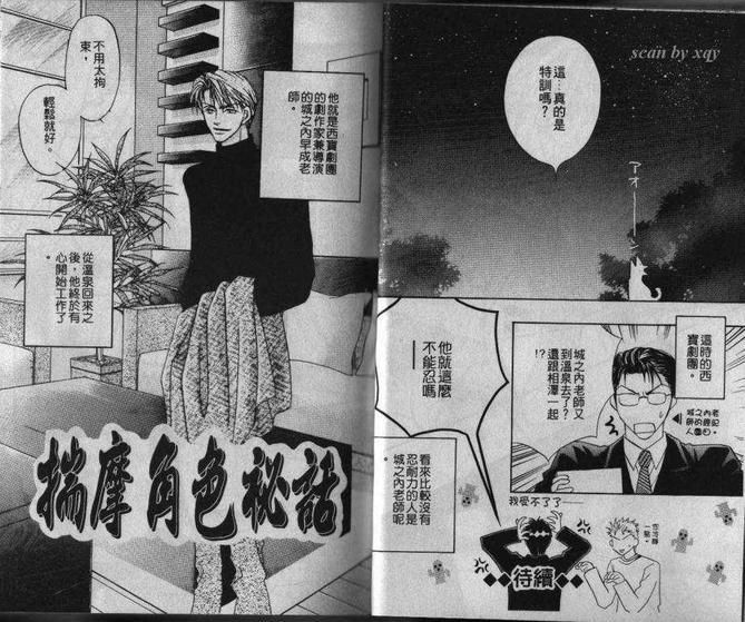 温泉的秘密情事[耽美]韩漫全集-第1卷无删减无遮挡章节图片 