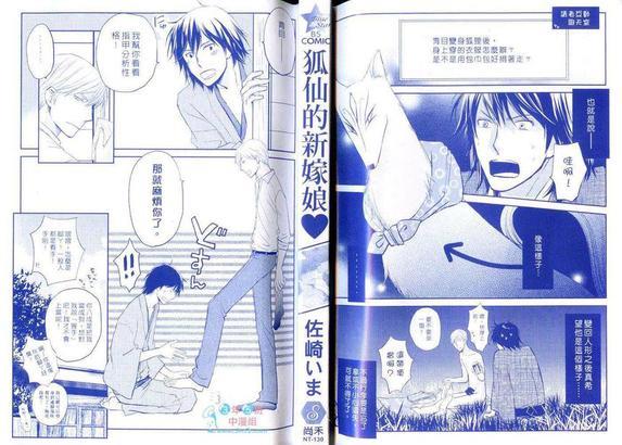 狐仙的新嫁娘[耽美]韩漫全集-第1卷无删减无遮挡章节图片 