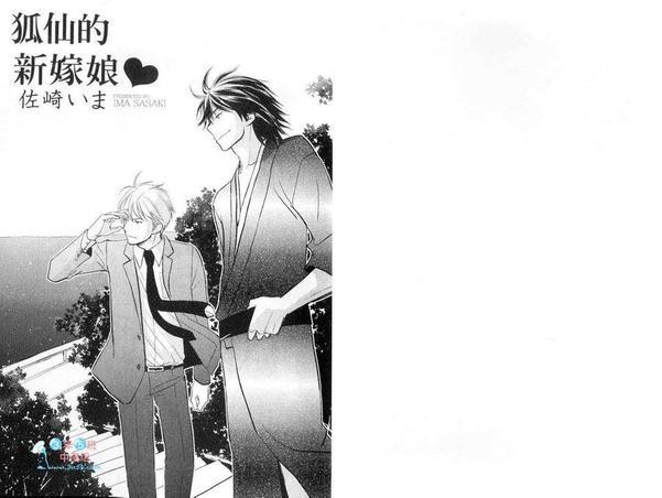 狐仙的新嫁娘[耽美]韩漫全集-第1卷无删减无遮挡章节图片 