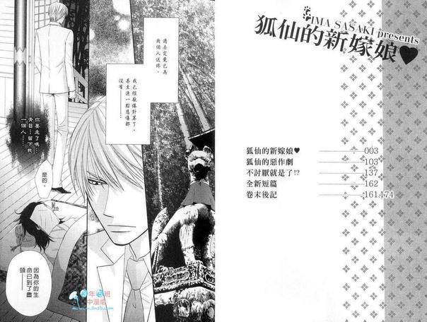 狐仙的新嫁娘[耽美]韩漫全集-第1卷无删减无遮挡章节图片 