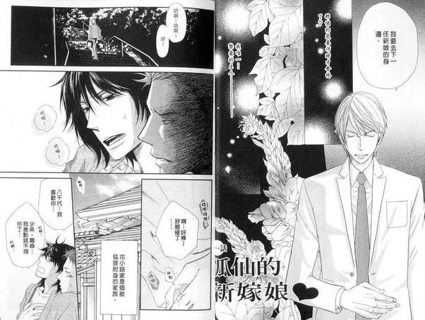 狐仙的新嫁娘[耽美]韩漫全集-第1卷无删减无遮挡章节图片 