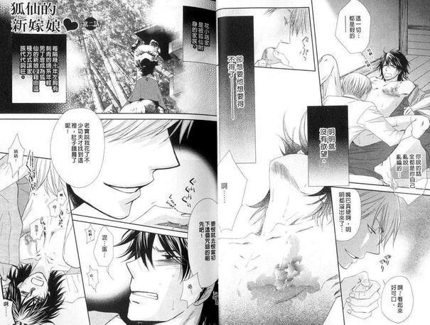 狐仙的新嫁娘[耽美]韩漫全集-第1卷无删减无遮挡章节图片 