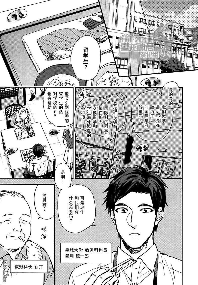 男保姆遇上原始部落大帅哥[耽美]韩漫全集-第1话无删减无遮挡章节图片 