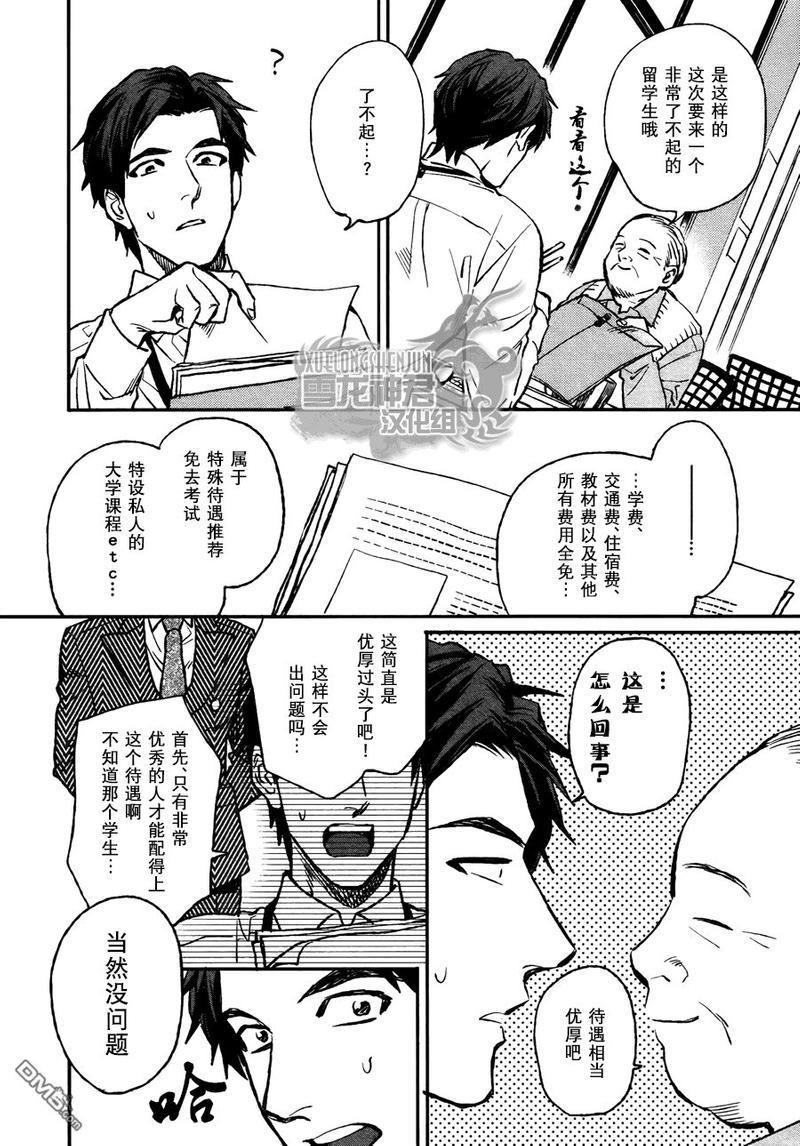 男保姆遇上原始部落大帅哥[耽美]韩漫全集-第1话无删减无遮挡章节图片 