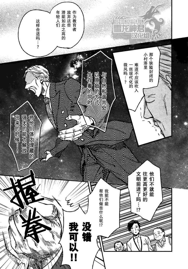 男保姆遇上原始部落大帅哥[耽美]韩漫全集-第1话无删减无遮挡章节图片 