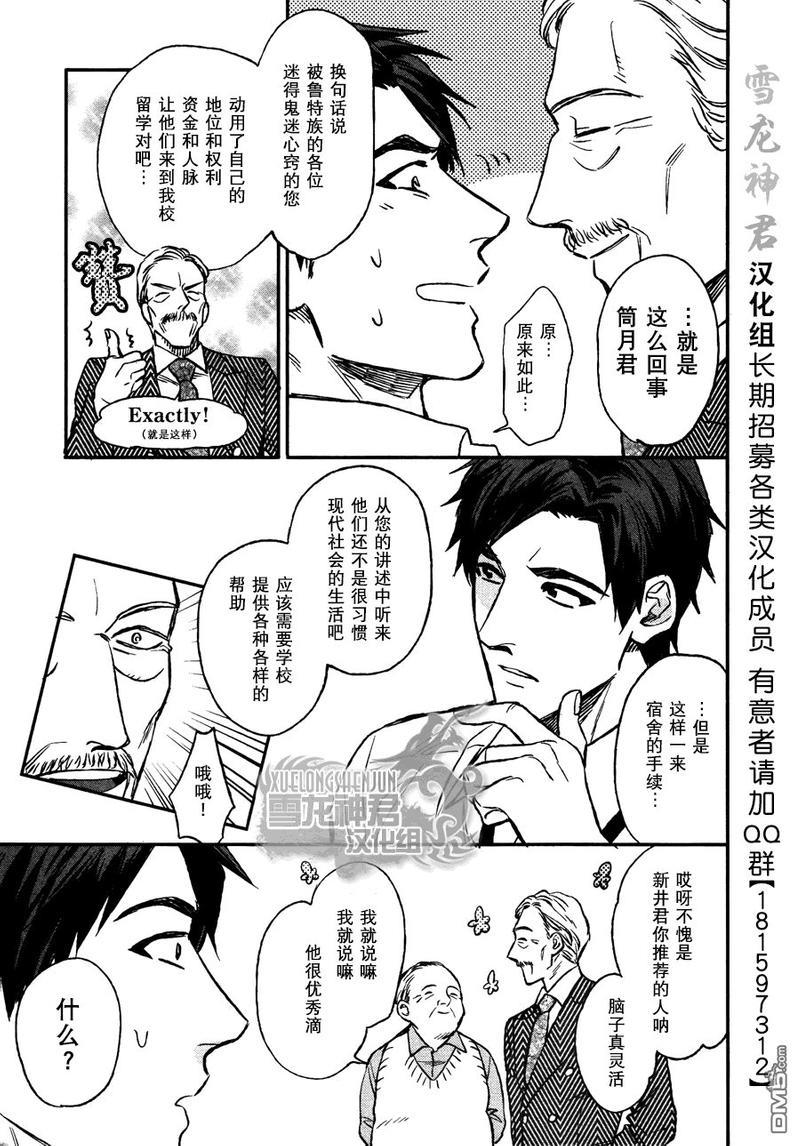 男保姆遇上原始部落大帅哥[耽美]韩漫全集-第1话无删减无遮挡章节图片 