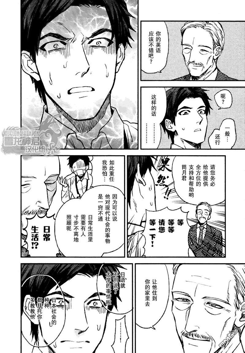 男保姆遇上原始部落大帅哥[耽美]韩漫全集-第1话无删减无遮挡章节图片 