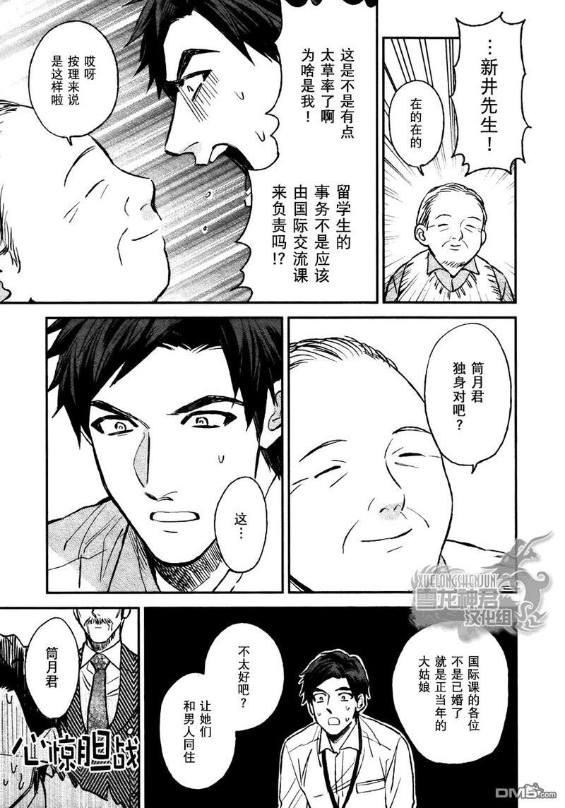 男保姆遇上原始部落大帅哥[耽美]韩漫全集-第1话无删减无遮挡章节图片 