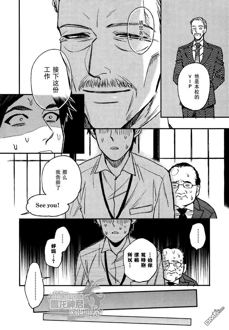 男保姆遇上原始部落大帅哥[耽美]韩漫全集-第1话无删减无遮挡章节图片 
