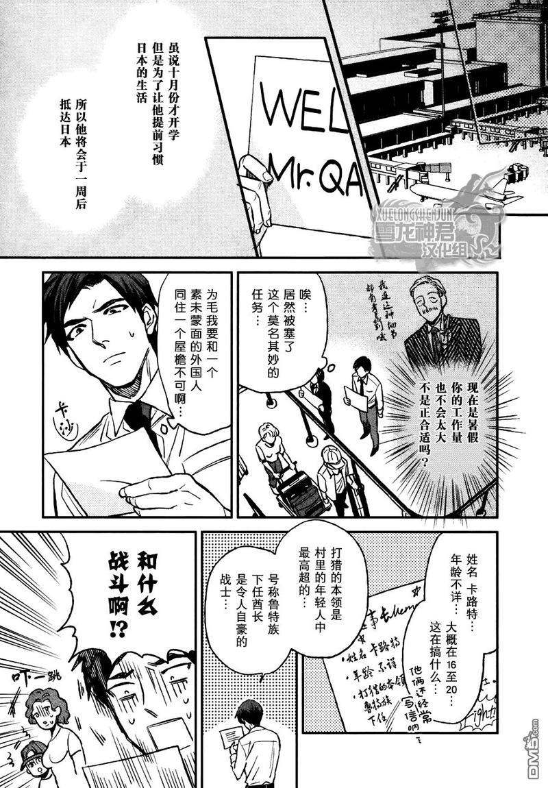 男保姆遇上原始部落大帅哥[耽美]韩漫全集-第1话无删减无遮挡章节图片 