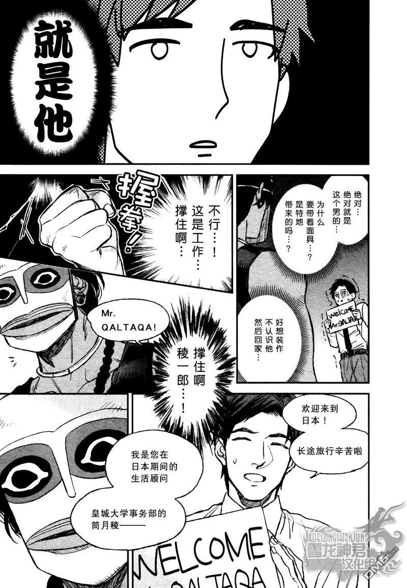 男保姆遇上原始部落大帅哥[耽美]韩漫全集-第1话无删减无遮挡章节图片 