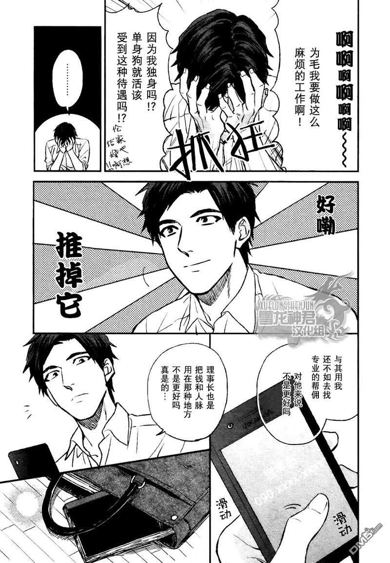 男保姆遇上原始部落大帅哥[耽美]韩漫全集-第1话无删减无遮挡章节图片 