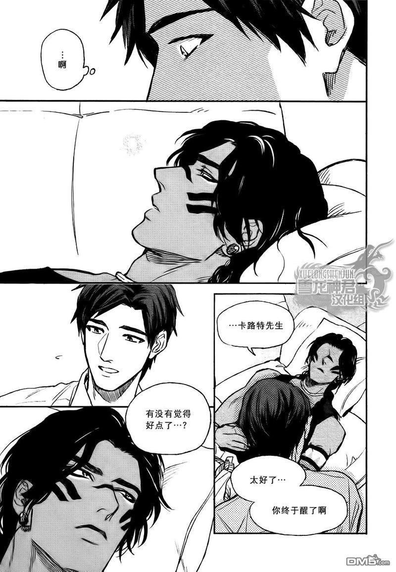 男保姆遇上原始部落大帅哥[耽美]韩漫全集-第1话无删减无遮挡章节图片 