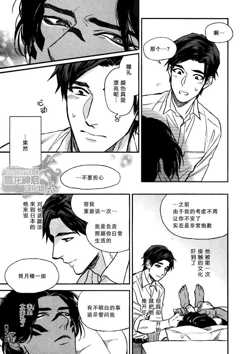 男保姆遇上原始部落大帅哥[耽美]韩漫全集-第1话无删减无遮挡章节图片 