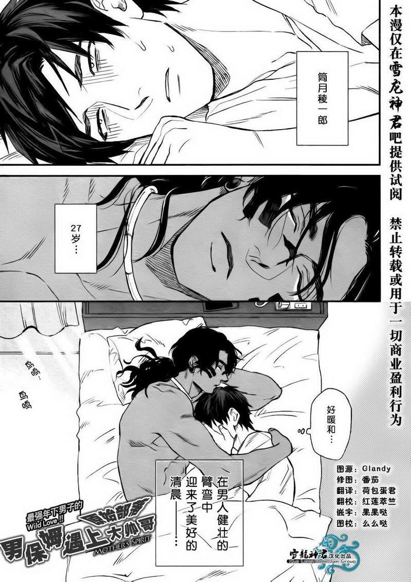 男保姆遇上原始部落大帅哥[耽美]韩漫全集-第2话无删减无遮挡章节图片 