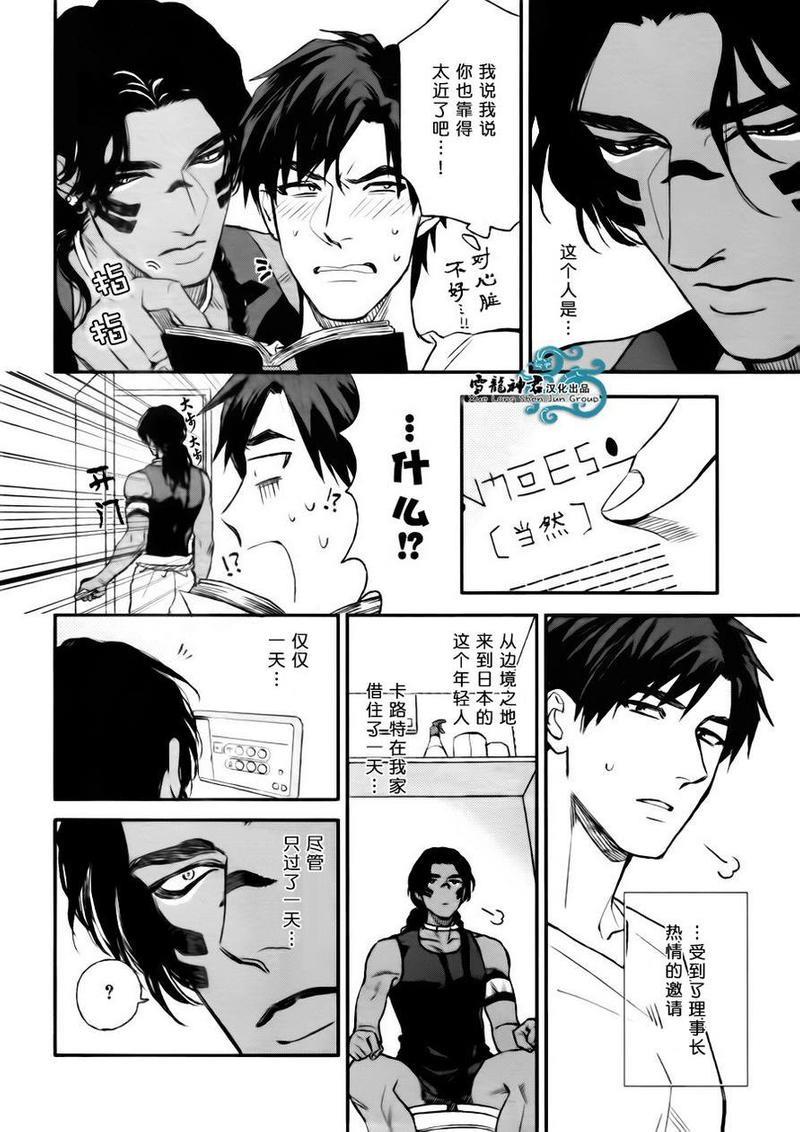 男保姆遇上原始部落大帅哥[耽美]韩漫全集-第2话无删减无遮挡章节图片 