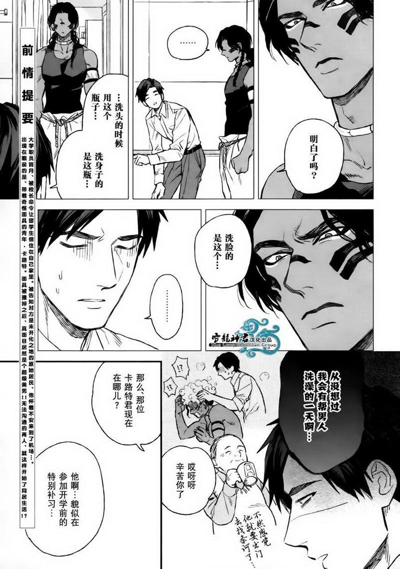 男保姆遇上原始部落大帅哥[耽美]韩漫全集-第2话无删减无遮挡章节图片 