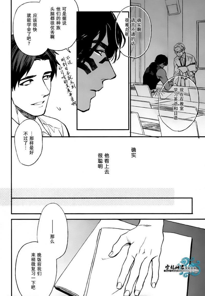 男保姆遇上原始部落大帅哥[耽美]韩漫全集-第2话无删减无遮挡章节图片 