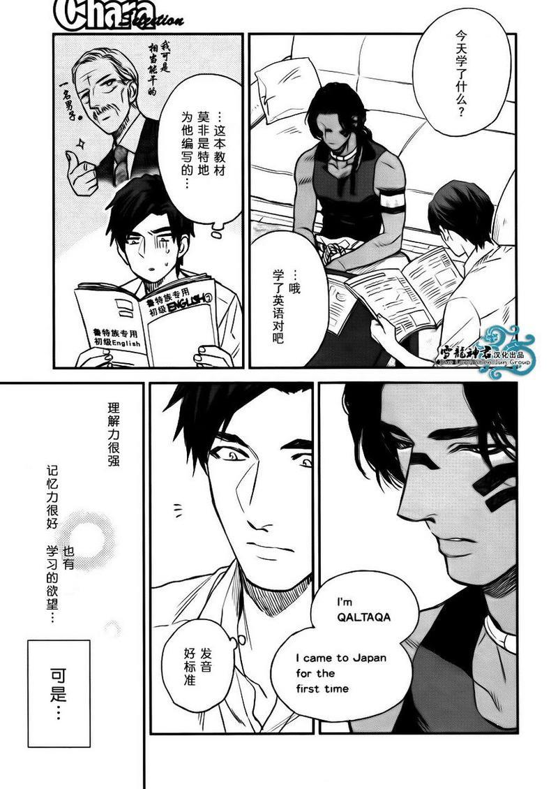 男保姆遇上原始部落大帅哥[耽美]韩漫全集-第2话无删减无遮挡章节图片 