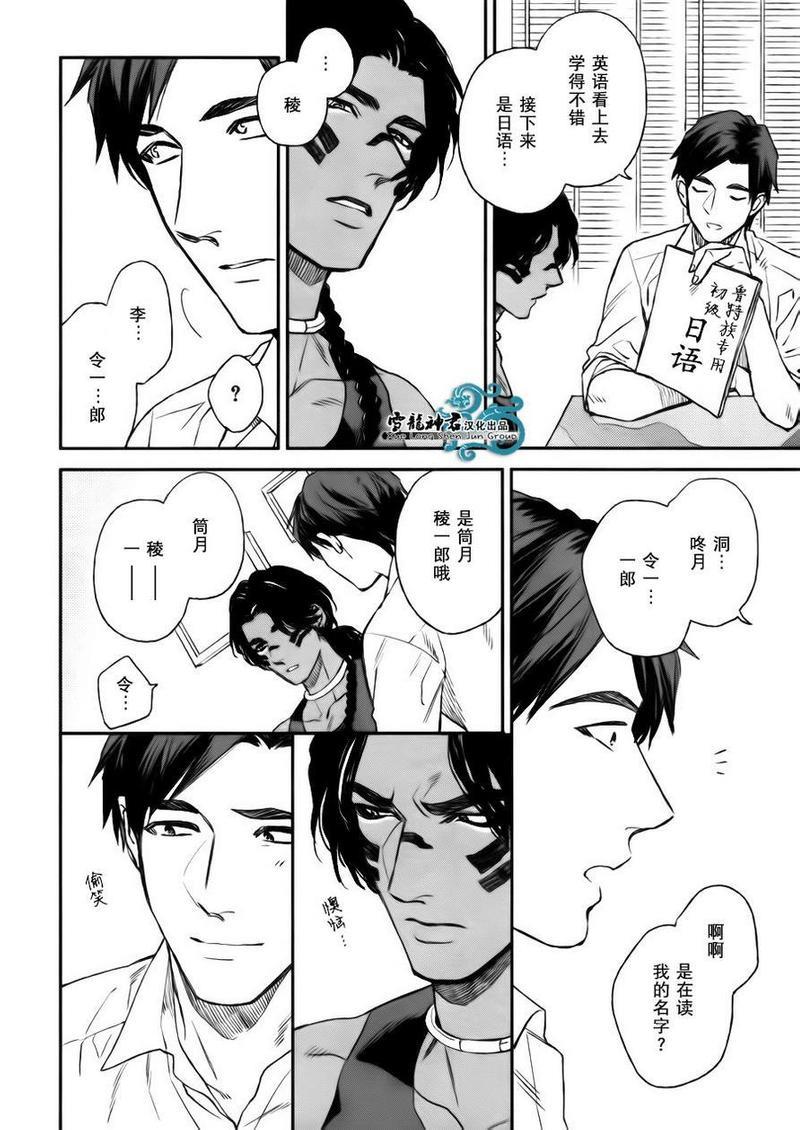 男保姆遇上原始部落大帅哥[耽美]韩漫全集-第2话无删减无遮挡章节图片 