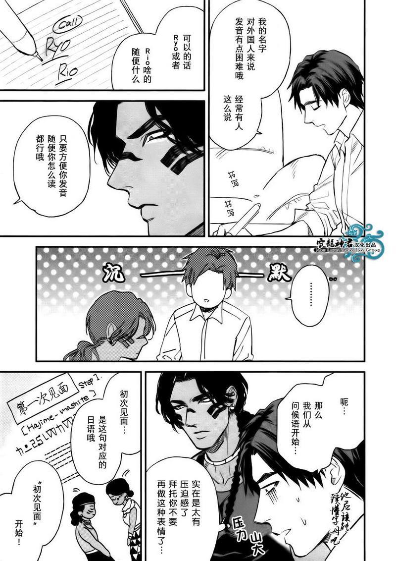 男保姆遇上原始部落大帅哥[耽美]韩漫全集-第2话无删减无遮挡章节图片 