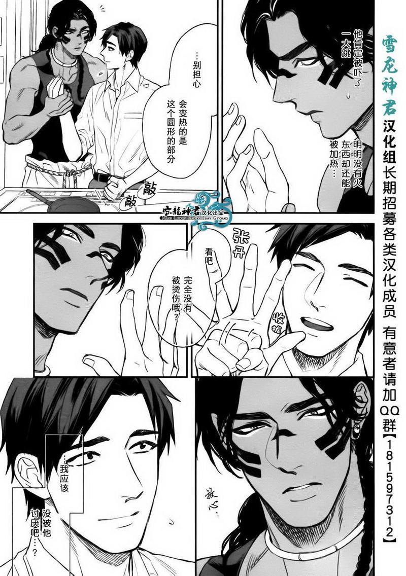 男保姆遇上原始部落大帅哥[耽美]韩漫全集-第2话无删减无遮挡章节图片 