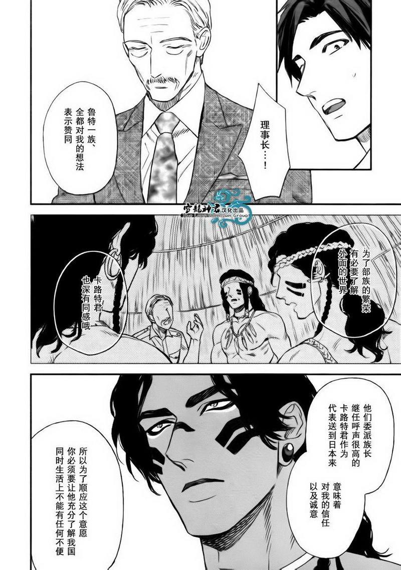 男保姆遇上原始部落大帅哥[耽美]韩漫全集-第2话无删减无遮挡章节图片 