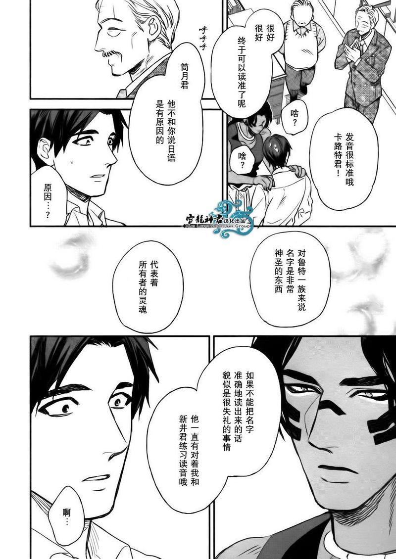 男保姆遇上原始部落大帅哥[耽美]韩漫全集-第2话无删减无遮挡章节图片 